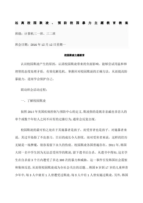 远离校园欺凌预防校园暴力