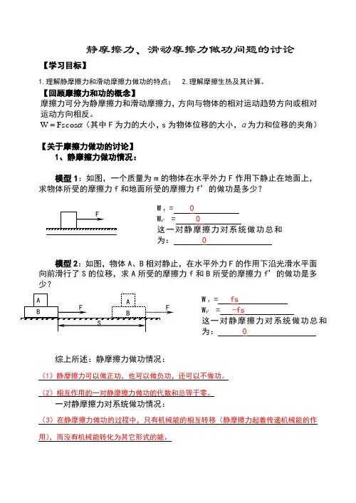 静摩擦力、滑动摩擦力做功问题附答案