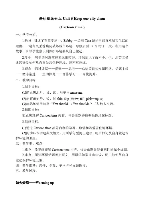 六年级上册英语教案- Unit6 Keep our city clean Sound time  ｜译林版(三起)