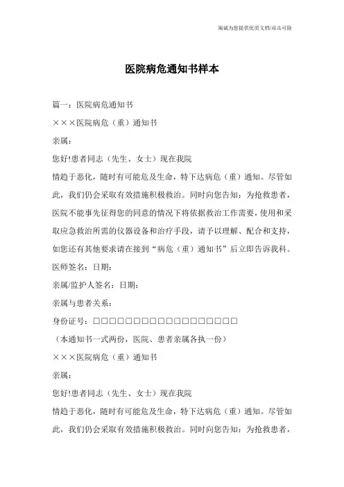 医院病危通知书样本