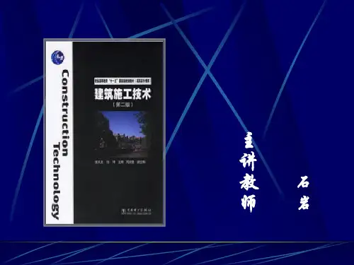绪论-建筑施工技术