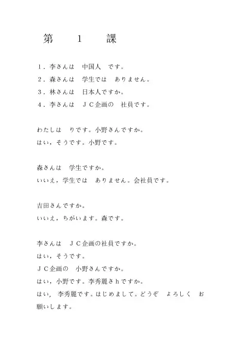日语课文第一课(标准日本语)