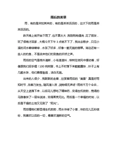 四年级作文：雨后的美景作文400字