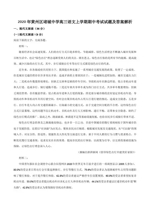2020年黄州区堵城中学高三语文上学期期中考试试题及答案解析