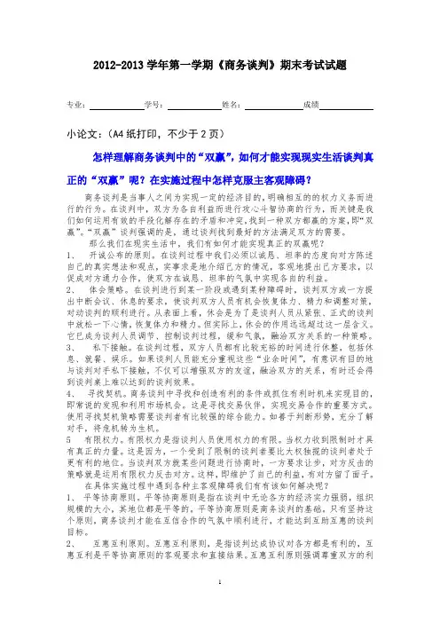 商务谈判“双赢”