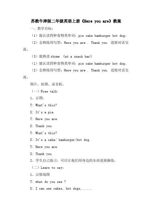 苏教牛津版二年级英语上册《Here you are》教案