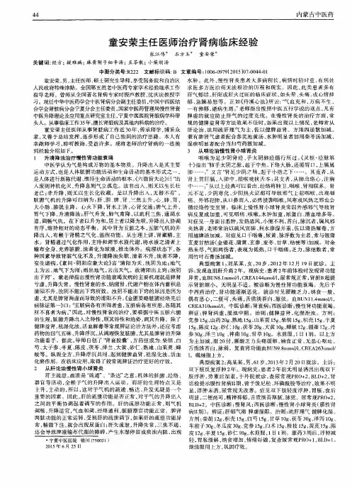 童安荣主任医师治疗肾病临床经验