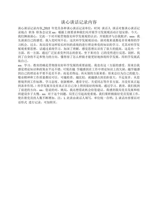 小度写范文谈心谈话记录内容模板