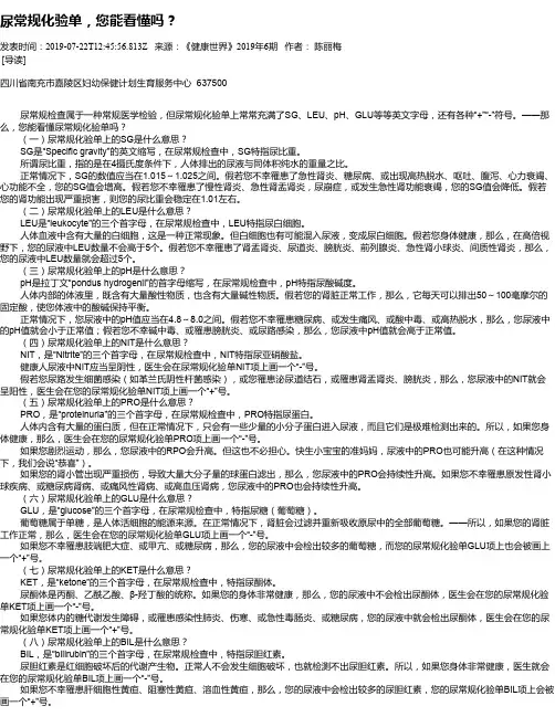 尿常规化验单,您能看懂吗？