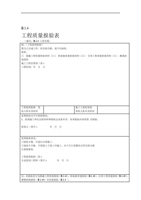 钢筋分项工程检验批质量验收记录