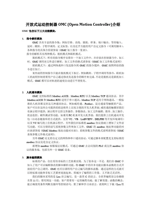 开放式运动控制器OMC介绍