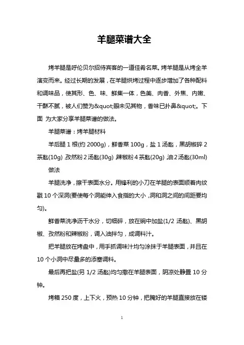 羊腿菜谱大全