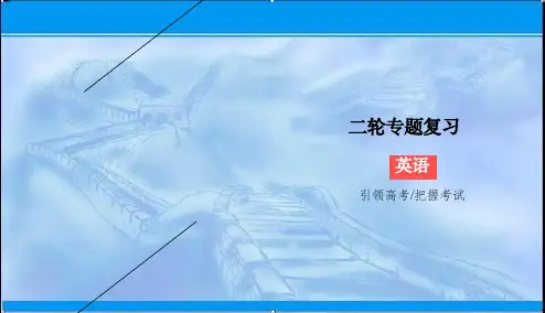 2020届英语二轮复习新考势突破课件:1-1-4 介词 课件