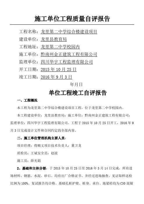 建筑施工单位工程质量自评报告