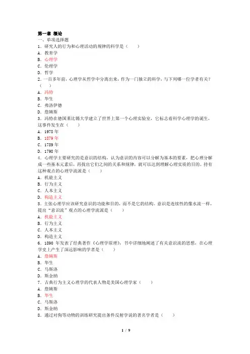 第一章 心理学概述