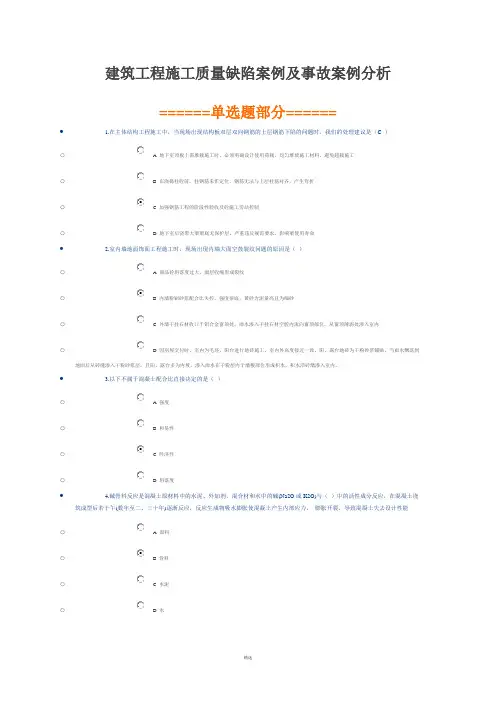 建筑工程施工质量缺陷案例及事故案例分析