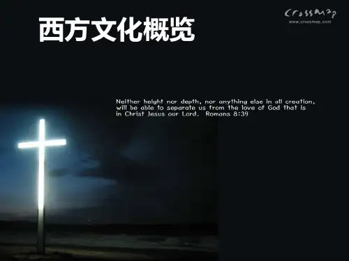 西方文化概览PPT课件
