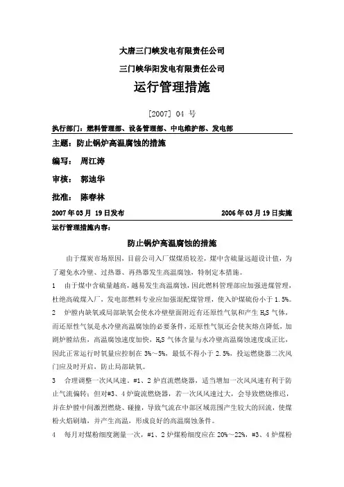 防止锅炉高温腐蚀的措施
