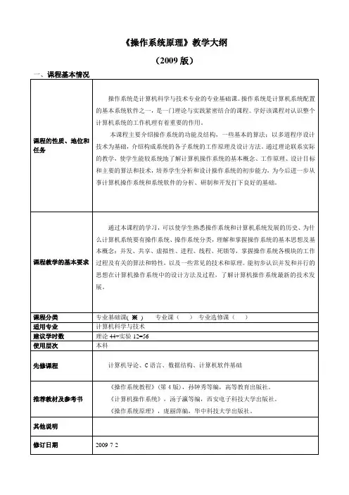 计算机科学与技术专业《计算机网络通信》课程知识单元结构
