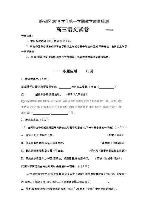上海2019年静安高三语文一模试卷及答案