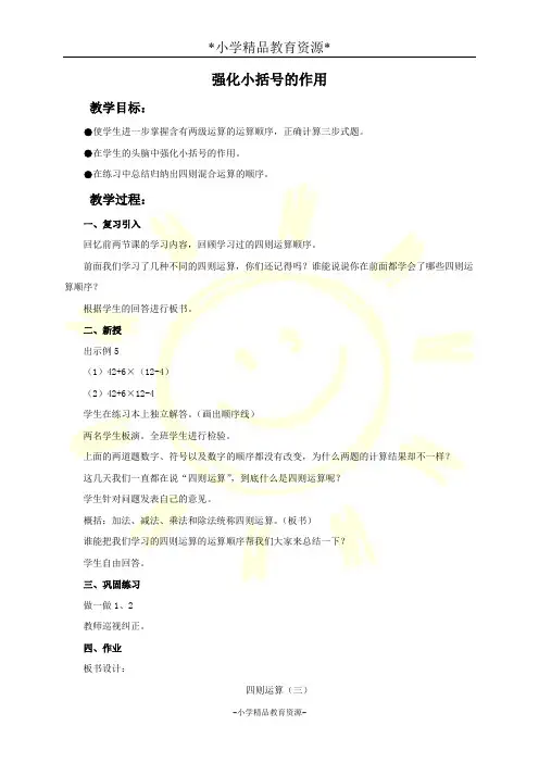 人教版四年级下册数学1 含括号的四则运算