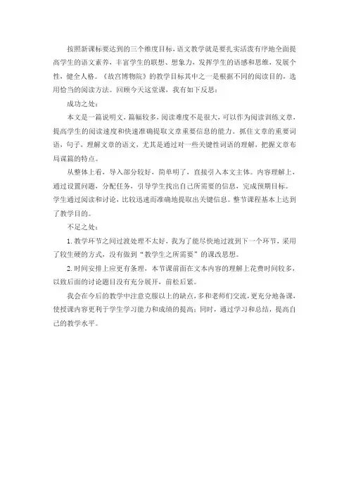 部编版六年级上册语文故宫博物院教学反思3