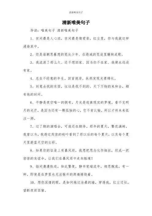 清新唯美句子