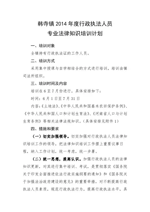 行政执法培训计划