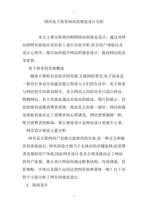国内电子商务网站的视觉设计分析