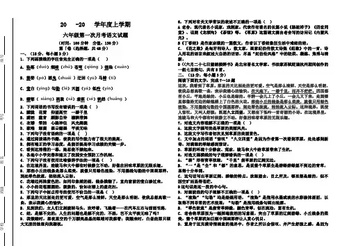 六年级语文上学期月考题(五四制)