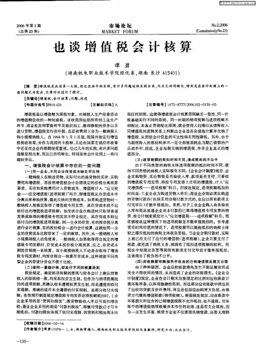 也谈增值税会计核算