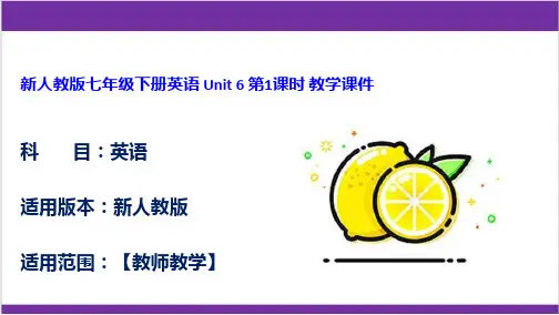新人教版七年级下册英语 Unit 6 第1课时 教学课件
