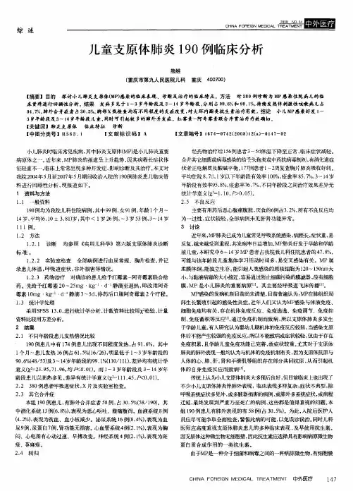 儿童支原体肺炎190例临床分析