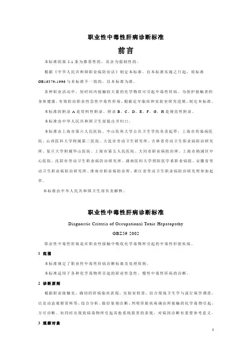 职业性中毒性肝病诊断标准