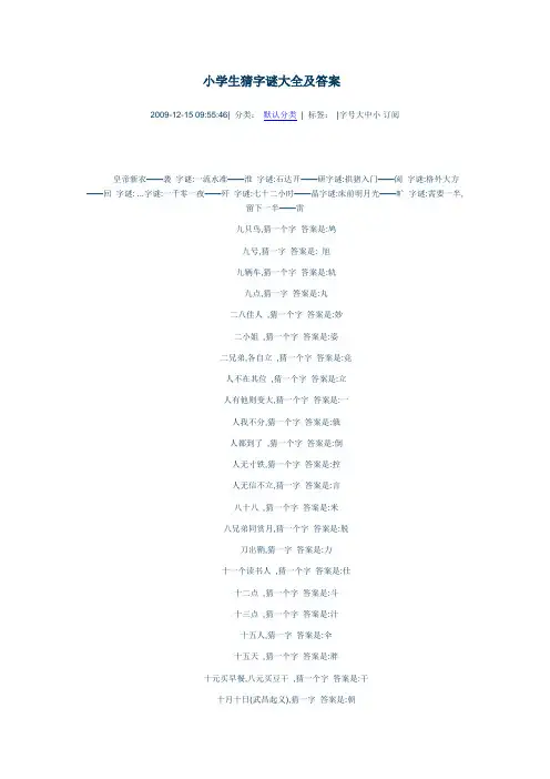 小学生猜字谜大全及答案