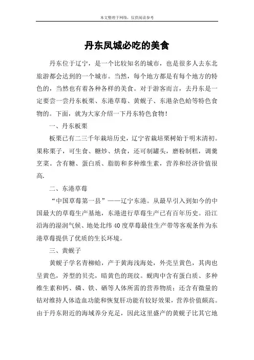 丹东凤城必吃的美食