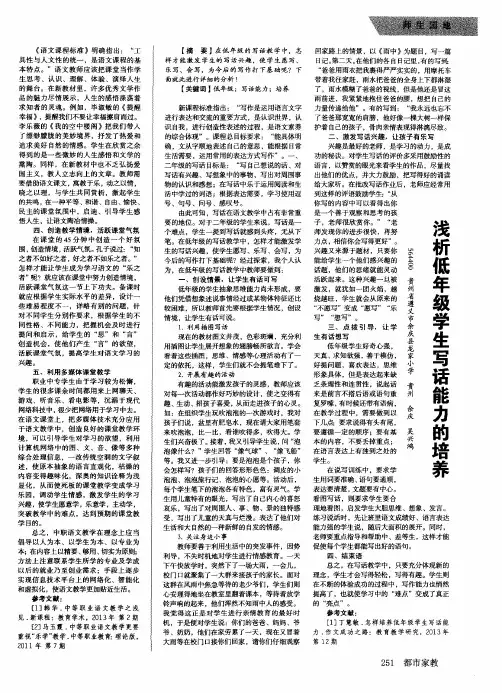 浅析低年级学生写话能力的培养