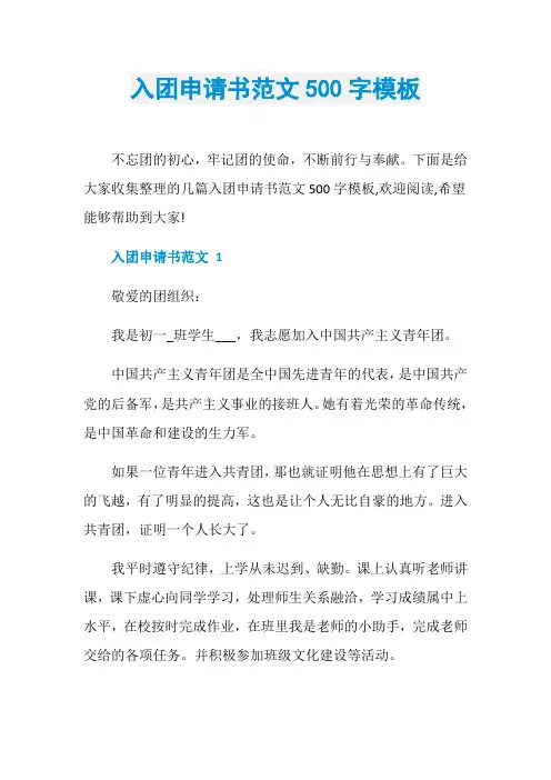入团申请书范文500字模板