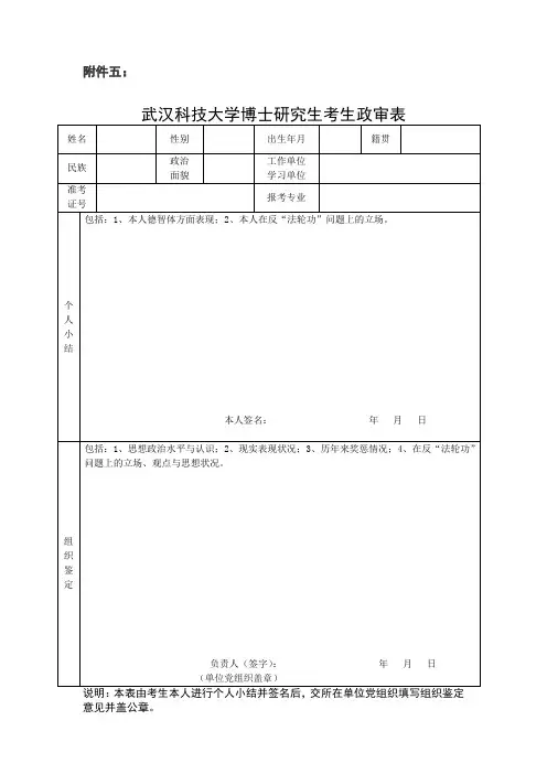 政审表