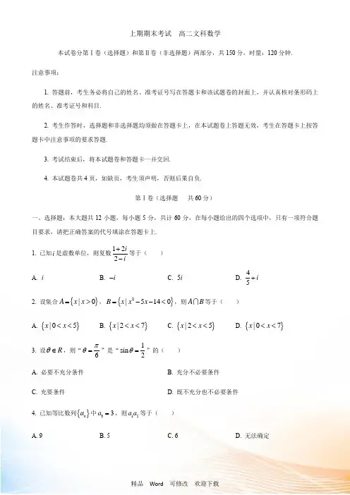 2021-2021年高二下学期期末考试数学(文)试题