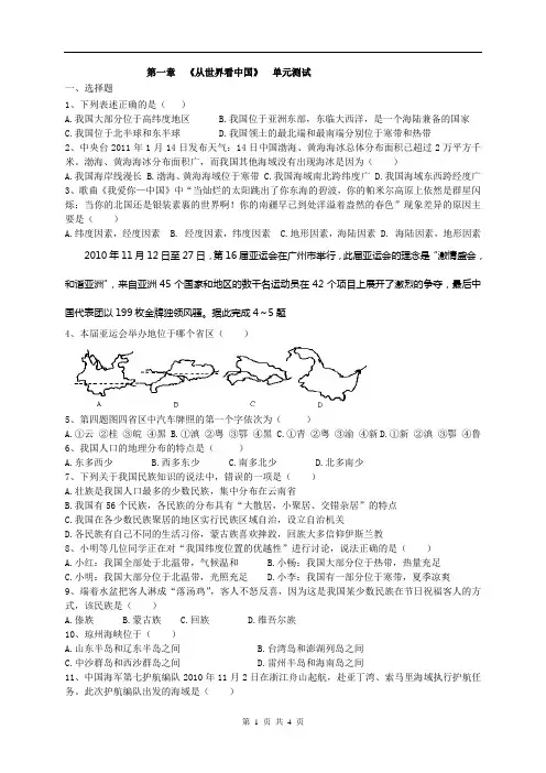 《第一章从世界看中国》单元测试题