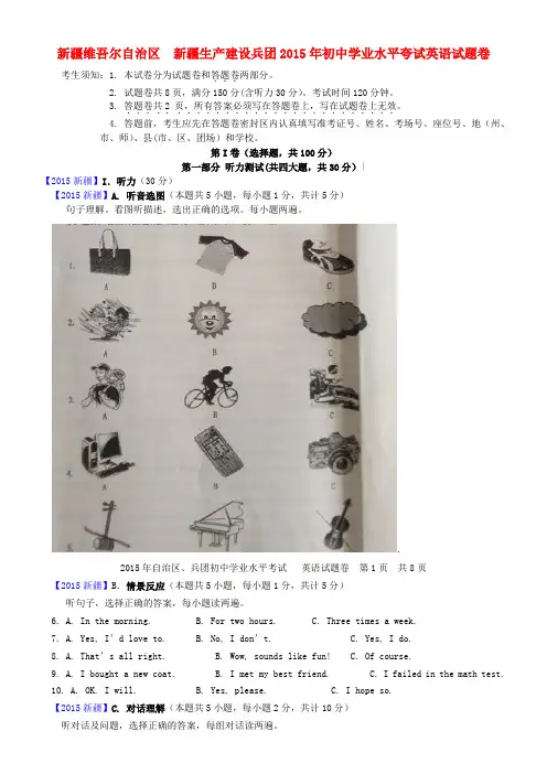 新疆2018-2019年中考英语真题试题(解析)