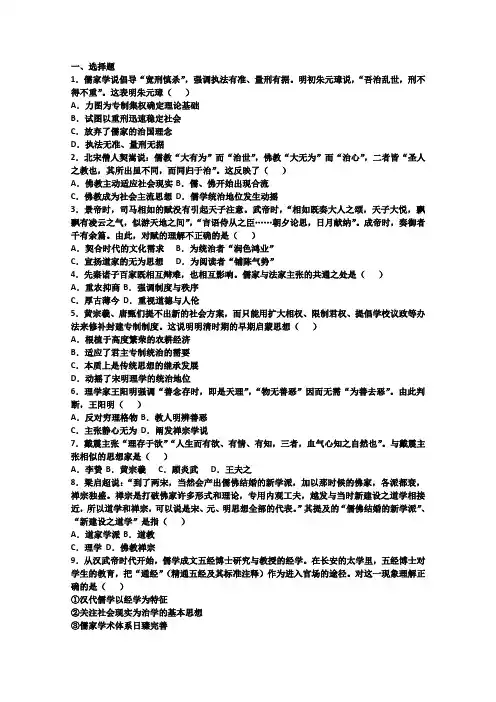 2019学年高二历史人教版必修三同步练习：第一单元 中国传统文化主流思想的演变 (Word版含答案)