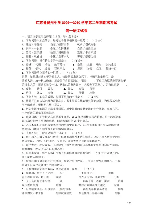 江苏省扬州中学高一语文下学期期末考试试题