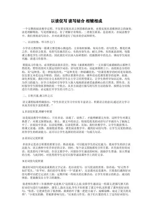 以读促写 读写结合 相辅相成