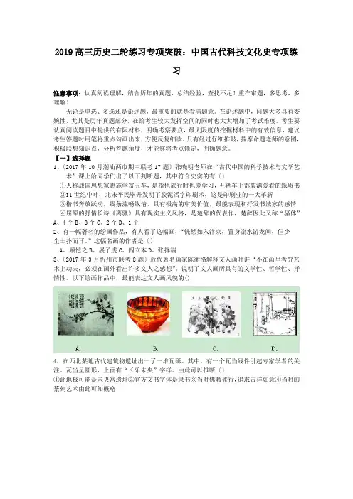 2019高三历史二轮练习专项突破：中国古代科技文化史专项练习