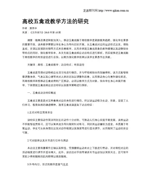 高校五禽戏教学方法的研究
