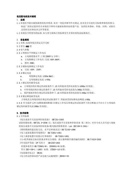 工厂光伏用380V低压并网柜GGD技术规范