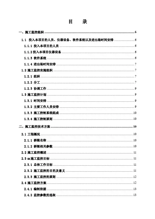 投标技术建议书