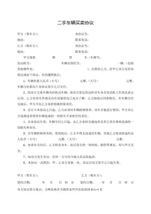 二手车辆买卖协议